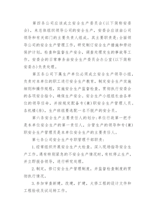 公司安全生产管理制度_5.docx