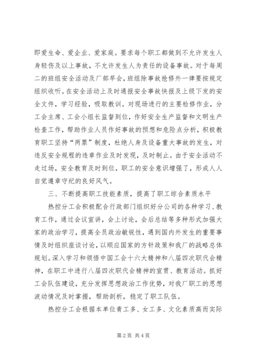 先进分工会申报材料 (3).docx