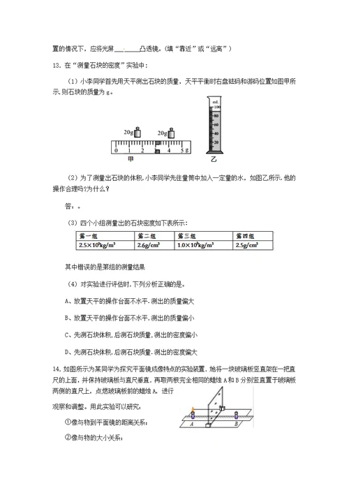 山西省吕梁市交城县2020 2021学年八年级物理上学期期末考试试题