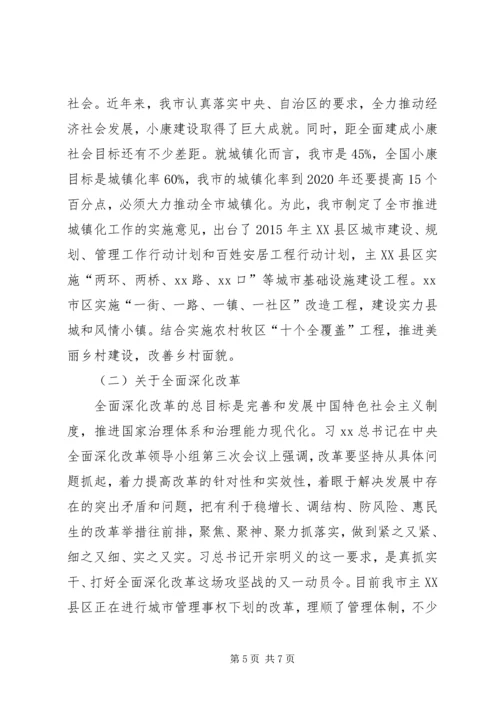 学习四个全面重要论述心得体会[5篇模版] (2).docx