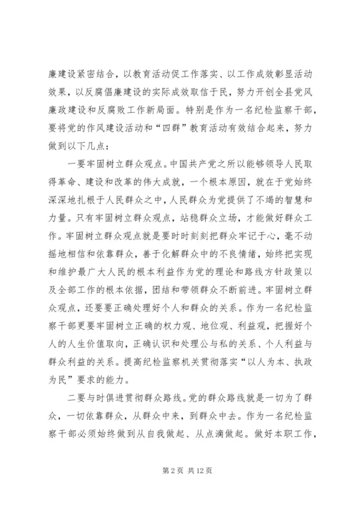 统计局“四群”教育心得体会 (3).docx