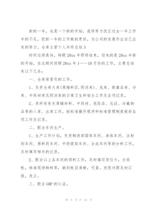 仓库主管个人年终总结.docx