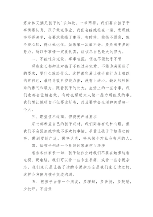 教子有方好家长心得体会.docx