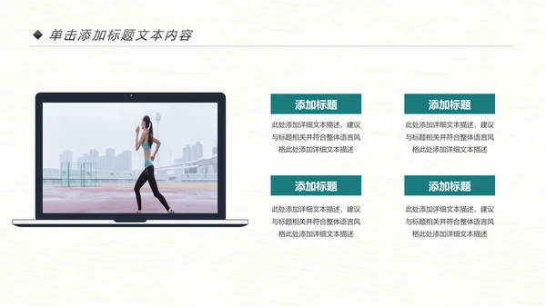 跑步健身运动跑步田径运动比赛PPT模板