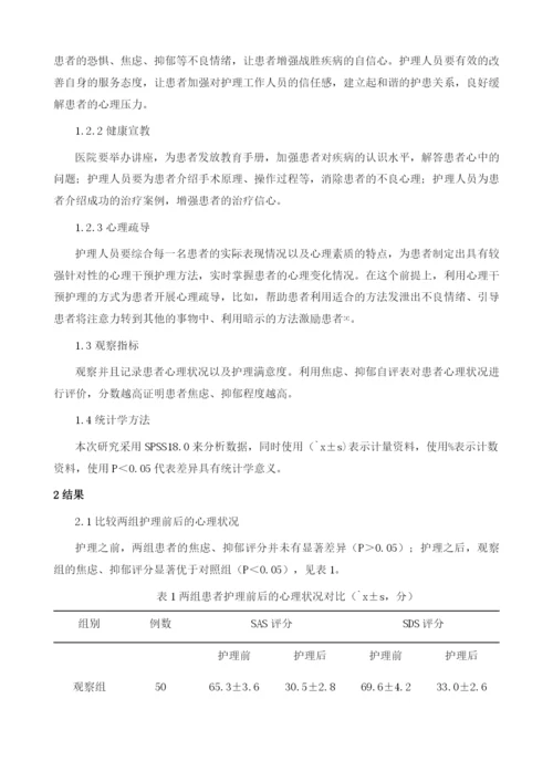 心理干预在垂体瘤护理中的应用.docx