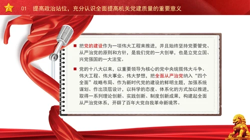以高质量机关党建引领统计事业高质量发展党课PPT课件