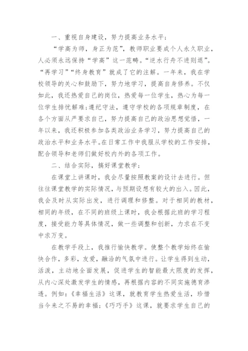小学音乐教师述职报告_1.docx