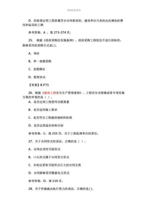 二级建造师工程法规真题模拟及答案.docx