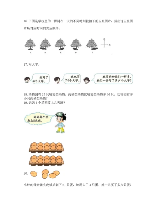 小学二年级上册数学应用题100道精品【考试直接用】.docx
