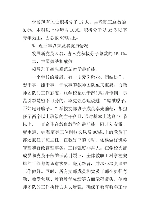 学校党建工作调研情况汇报范文