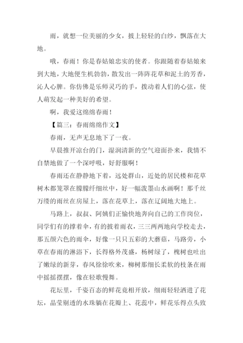 春雨绵绵作文500字.docx