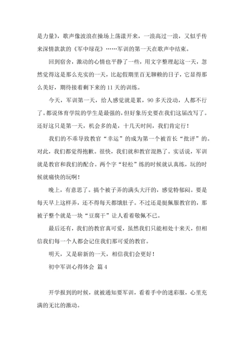 初中军训心得体会模板汇总六篇（一）.docx