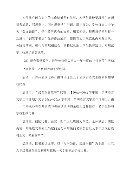 有关中学年度工作计划锦集8篇