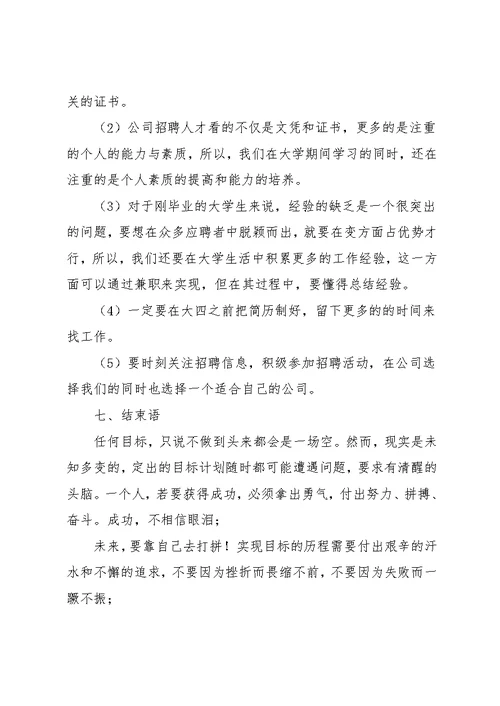 大学生职业生涯规划书模板1000字(共26页)