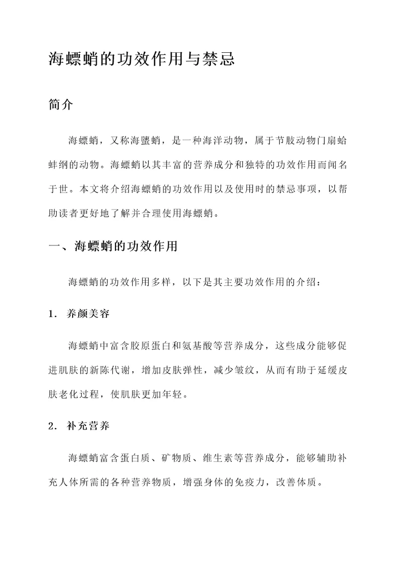 海螵蛸的功效作用与禁忌