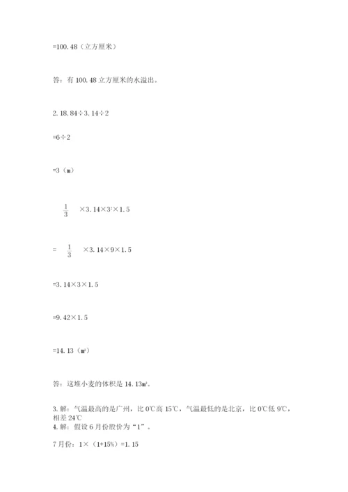 小升初六年级期末试卷附答案【研优卷】.docx