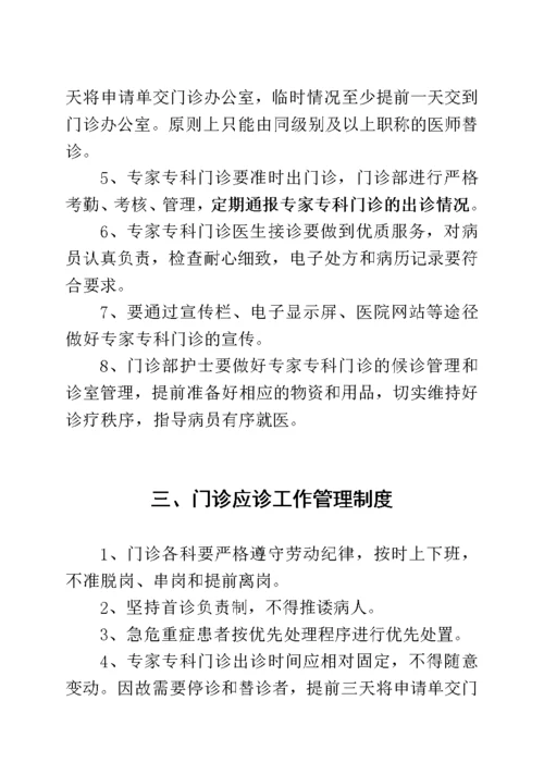 门诊部管理制度汇编.docx