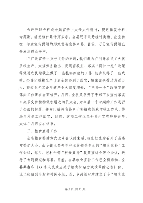 向副省长在调研时的汇报材料 (2).docx