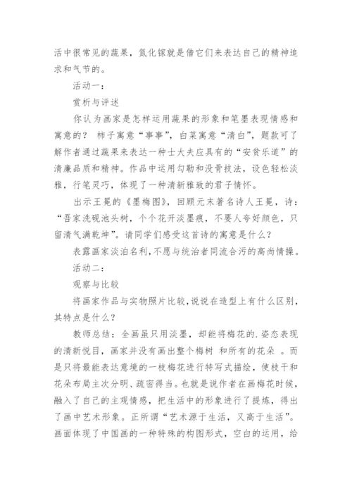 荷花国画教案.docx