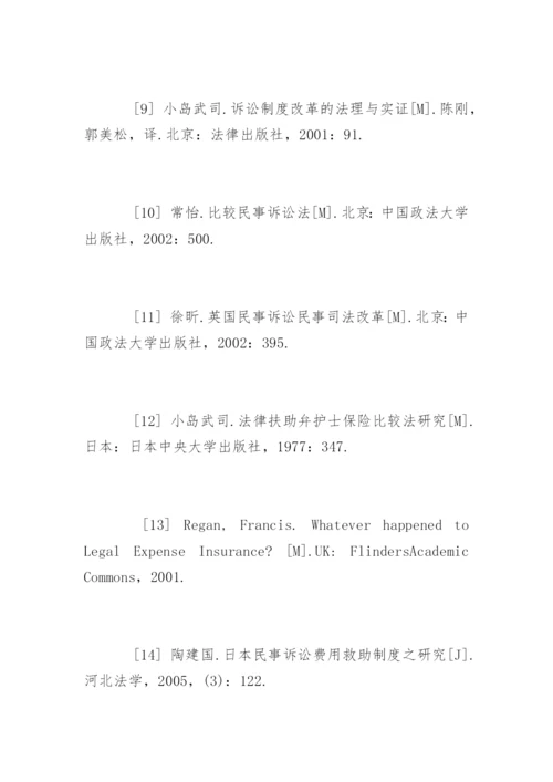 法学本科毕业论文参考文献精选.docx