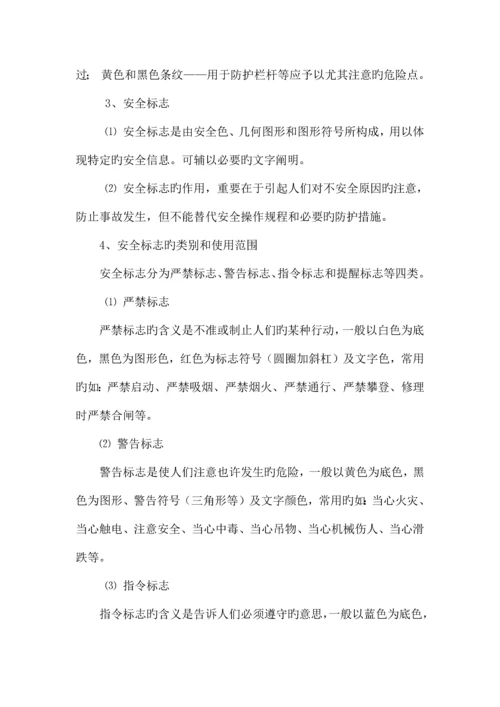 安全标志警示使用管理制度.docx
