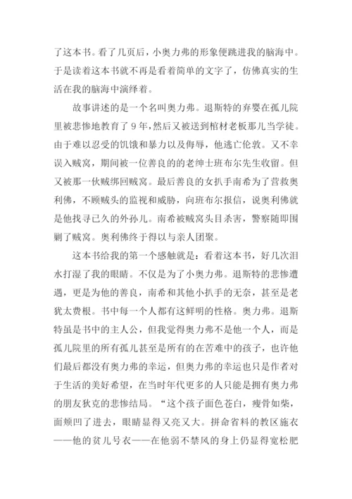 雾都孤儿读后感XX字.docx