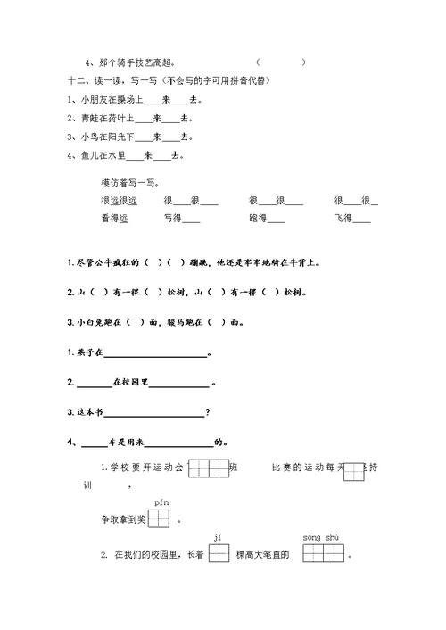 2013苏教版一年级下册语文第三单元习题汇总