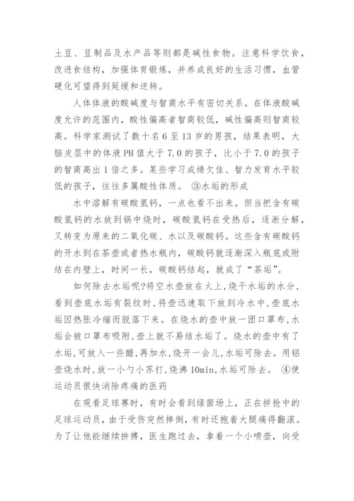 健康生活与化学论文.docx