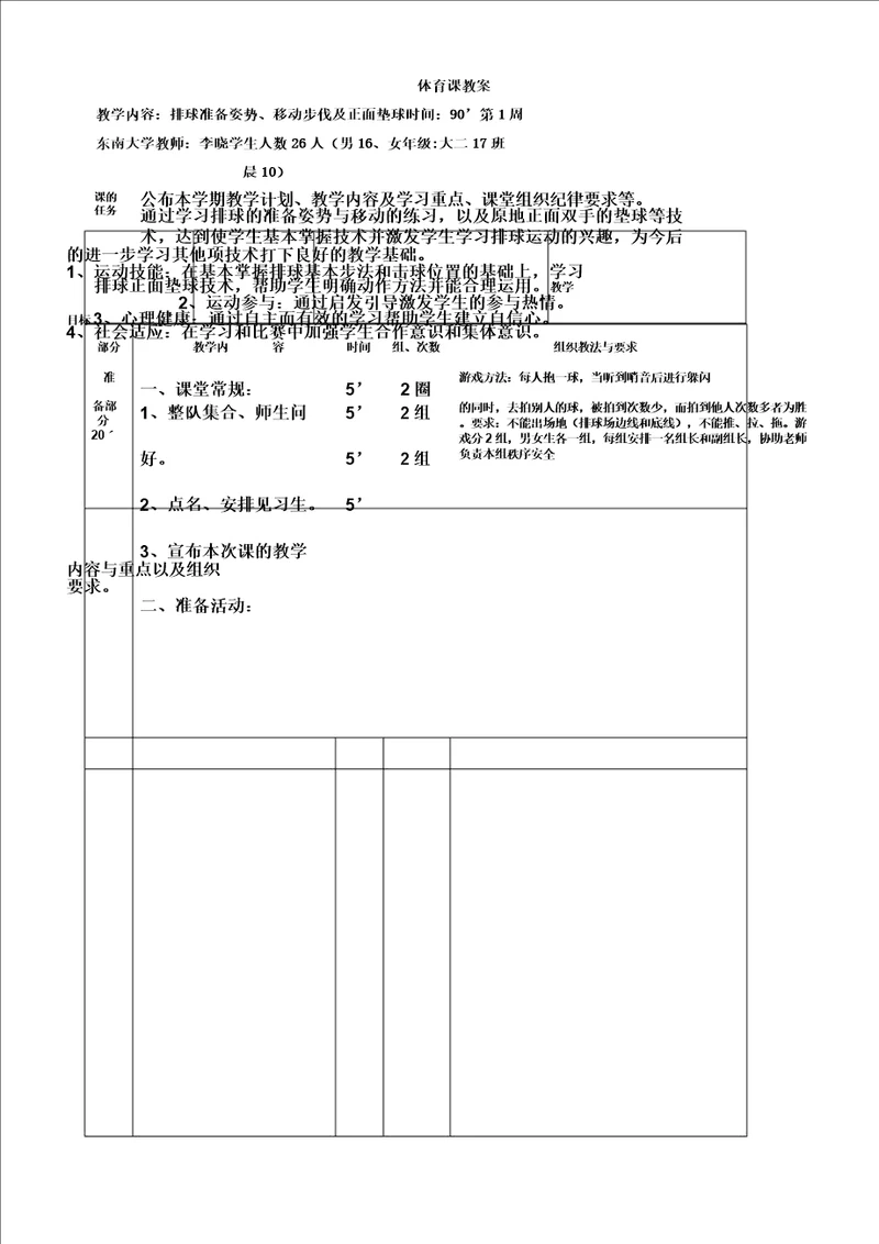 体育课学习教案大学排球