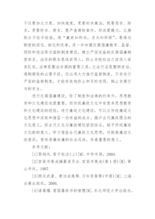 浅谈反腐倡廉方面的论文范文.docx