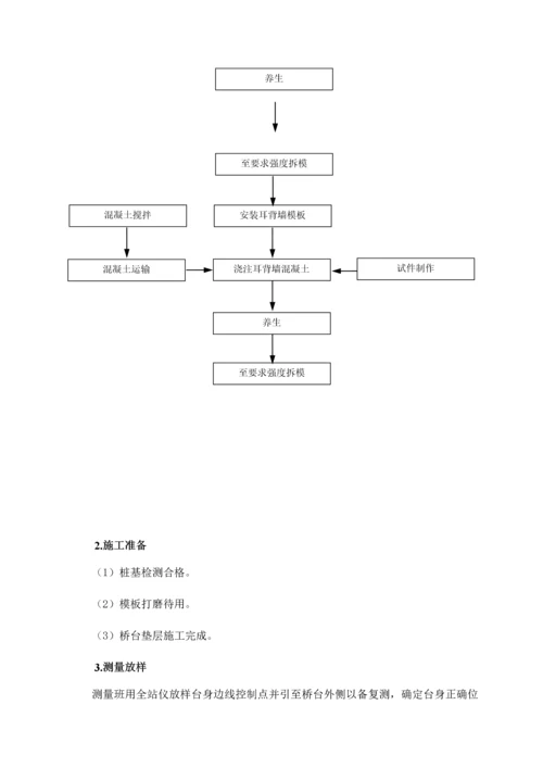 桥台台身综合项目施工总结报告.docx