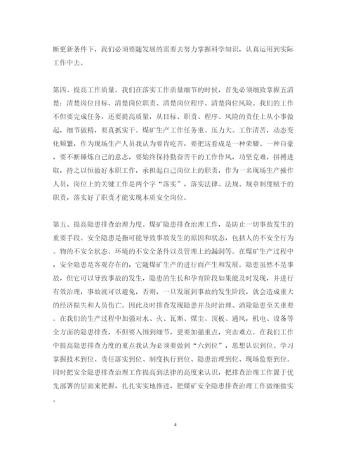 精编关于安全大讨论心得体会范文.docx