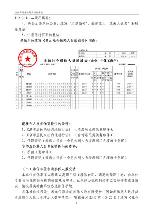 【社保培训】2016年社保规定和实操指南(附条文解读+详细流程).docx