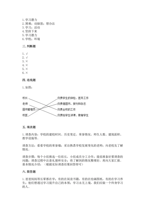 部编版三年级上册道德与法治期中测试卷含答案【综合题】.docx