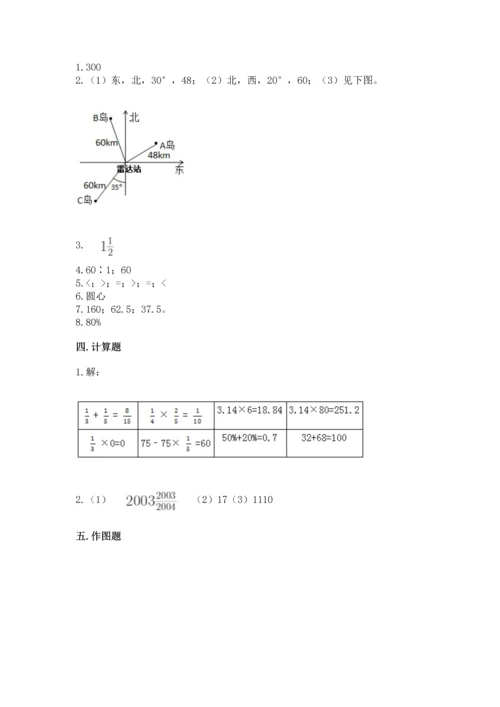 小学六年级上册数学期末测试卷及参考答案（培优）.docx