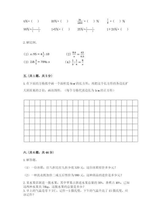 人教版数学六年级下册试题期末模拟检测卷附完整答案（夺冠系列）.docx