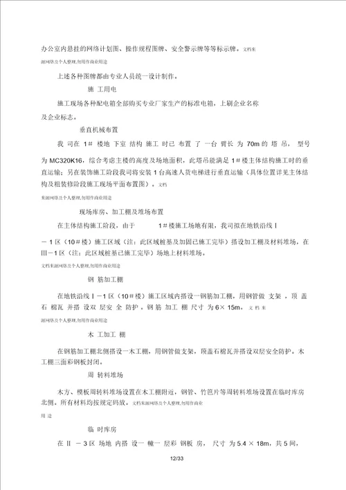 施工总体部署及资源配置