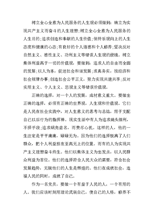 党员思想汇报（范文）