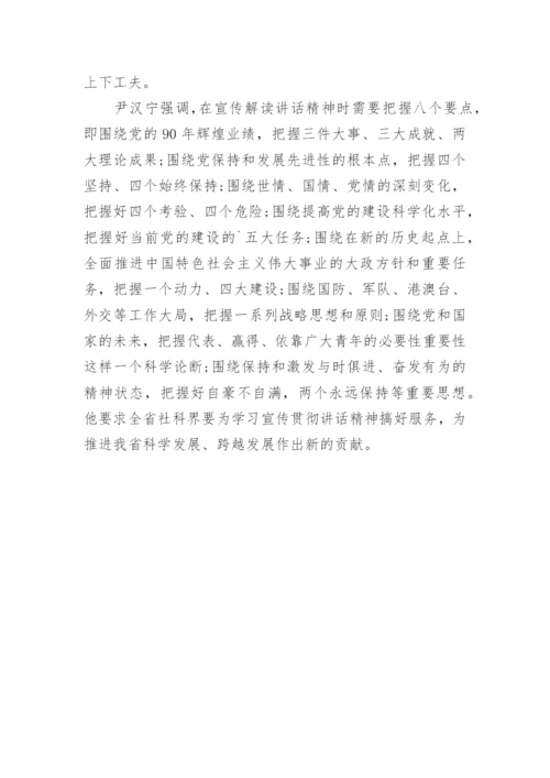 学校党支部会议记录.docx