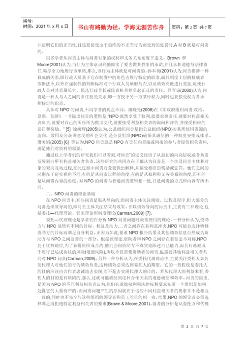 非营利组织论文-NPO问责问题研究述评.docx