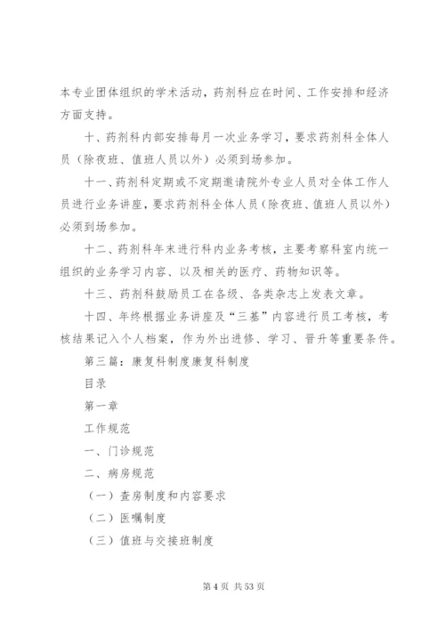 康复科继续教育与培训制度.docx