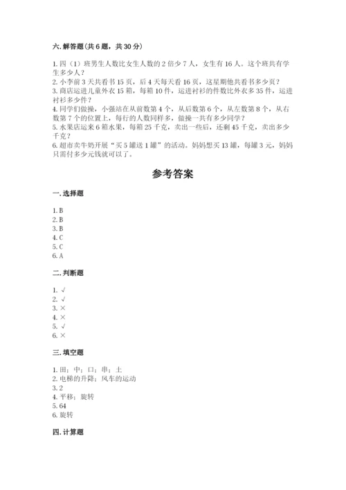 苏教版数学三年级上册期末测试卷含答案【名师推荐】.docx