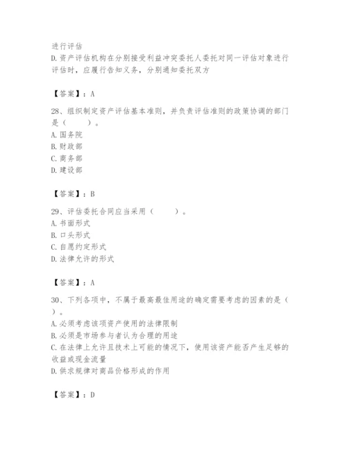 资产评估师之资产评估基础题库附完整答案【历年真题】.docx
