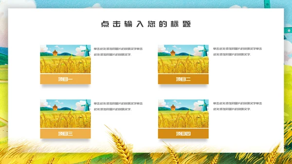 麦田粮食丰收芒种节气通用PPT模板