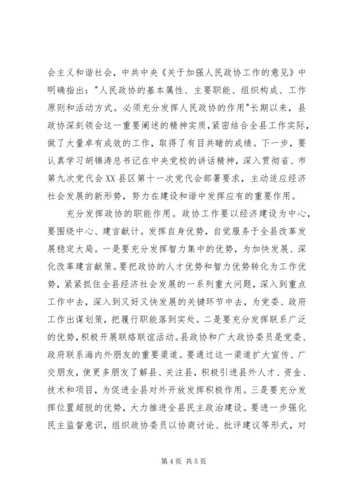 县委干部政协创新工作讲话.docx