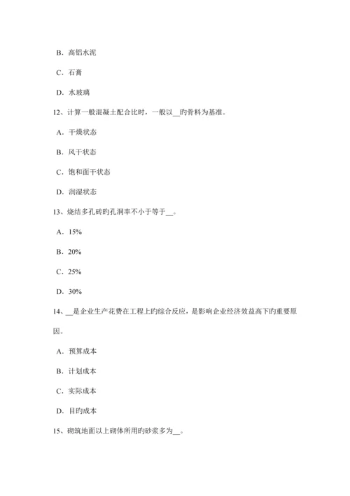 2023年广东省上半年建筑材料员检测员上岗试题.docx