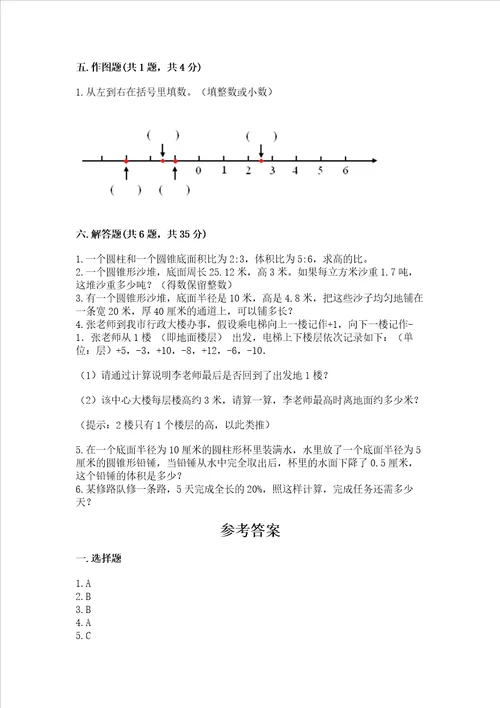 小学数学试卷六年级下册期末测试卷附答案模拟题