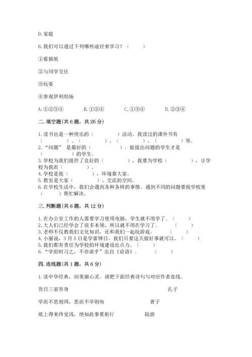部编版三年级上册道德与法治期中测试卷精品【精选题】.docx
