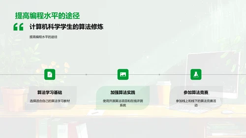 算法设计精讲PPT模板