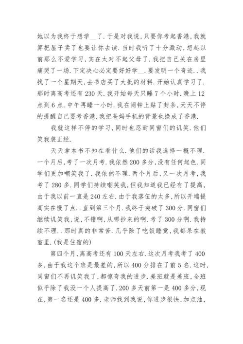 高三励志故事差生逆袭.docx